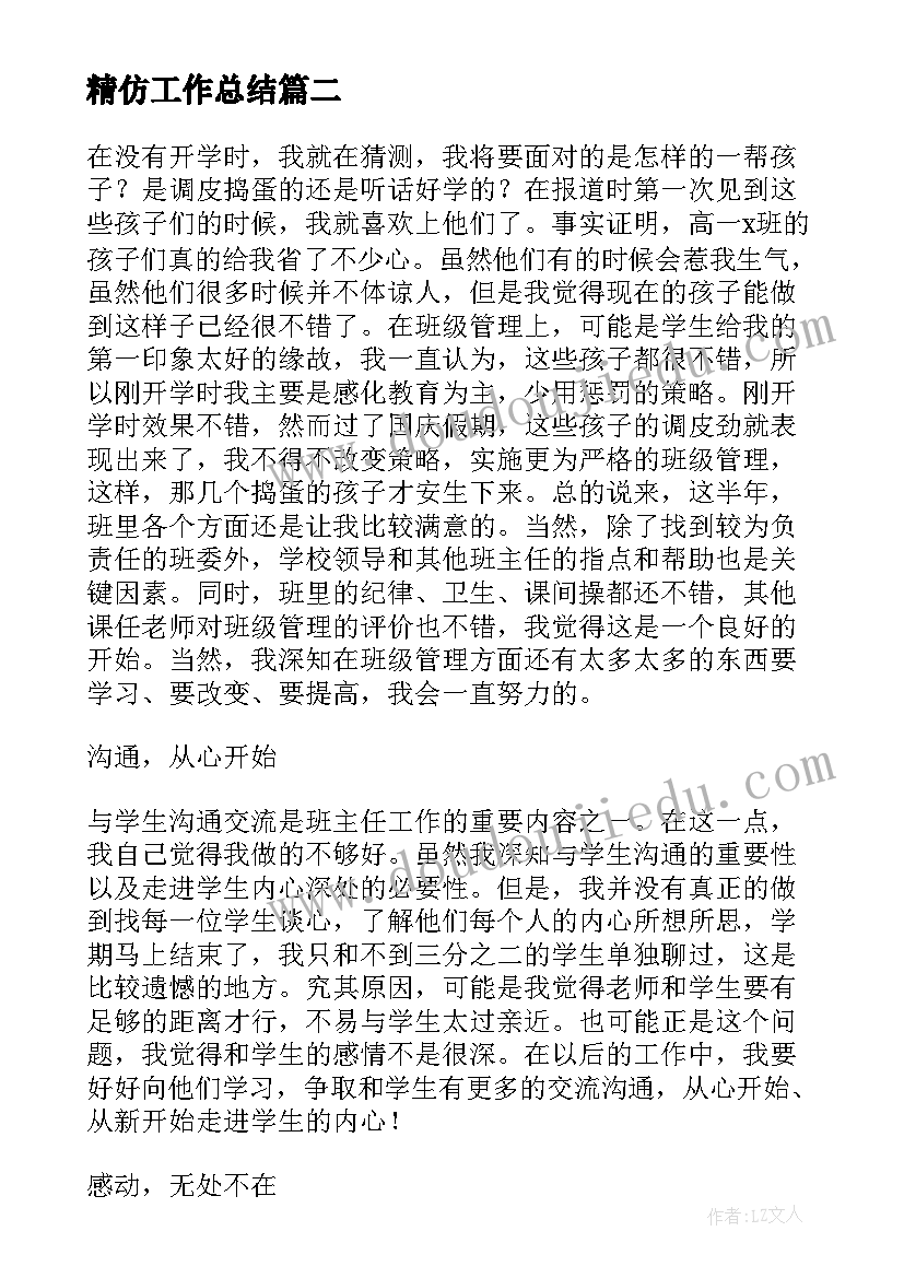 精仿工作总结(汇总7篇)