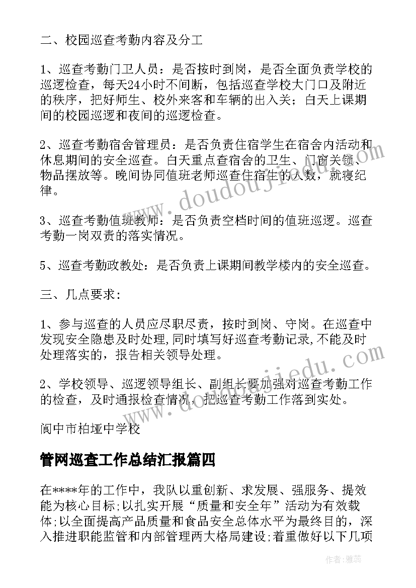 2023年管网巡查工作总结汇报(优质7篇)