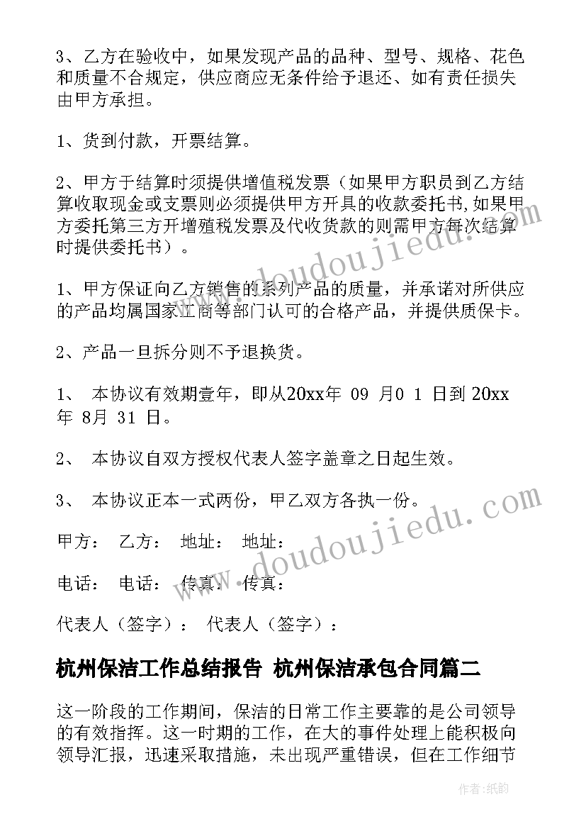 杭州保洁工作总结报告 杭州保洁承包合同(大全8篇)