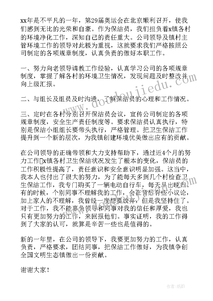 杭州保洁工作总结报告 杭州保洁承包合同(大全8篇)