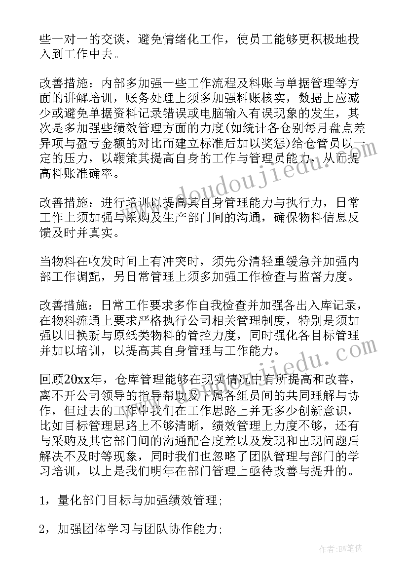 仓库经理助理工作总结 仓库工作总结(模板7篇)