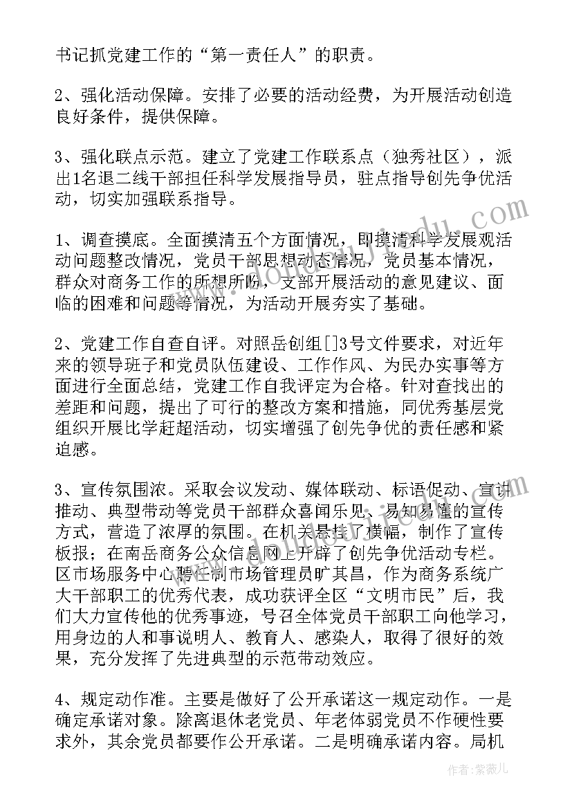 法制工作先进个人材料 创先争优活动工作总结(大全6篇)