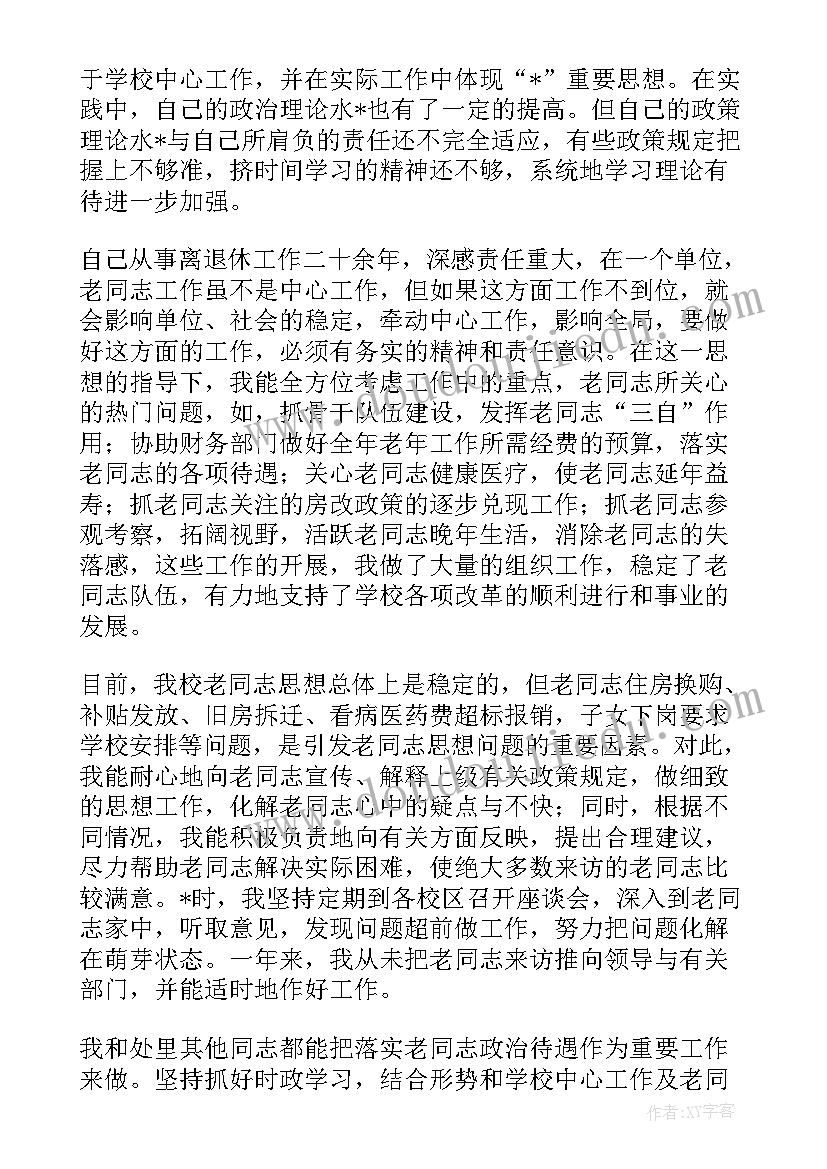 2023年老人陪伴工作总结(优秀5篇)