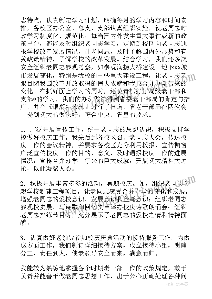 2023年老人陪伴工作总结(优秀5篇)