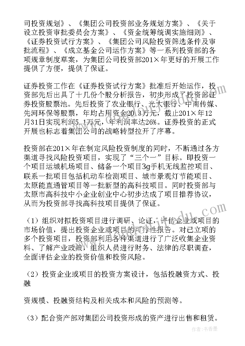 投资大厦工作总结报告(优质5篇)