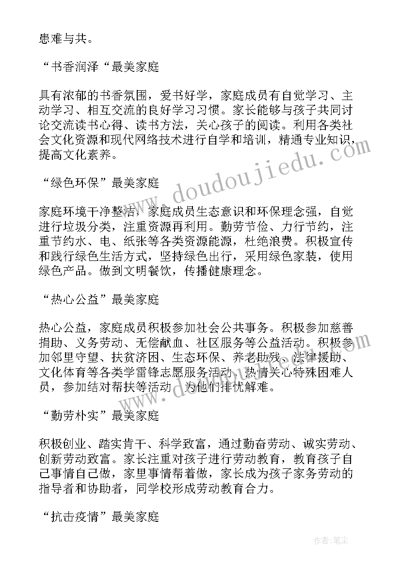 最美工作者评选活动方案(实用6篇)