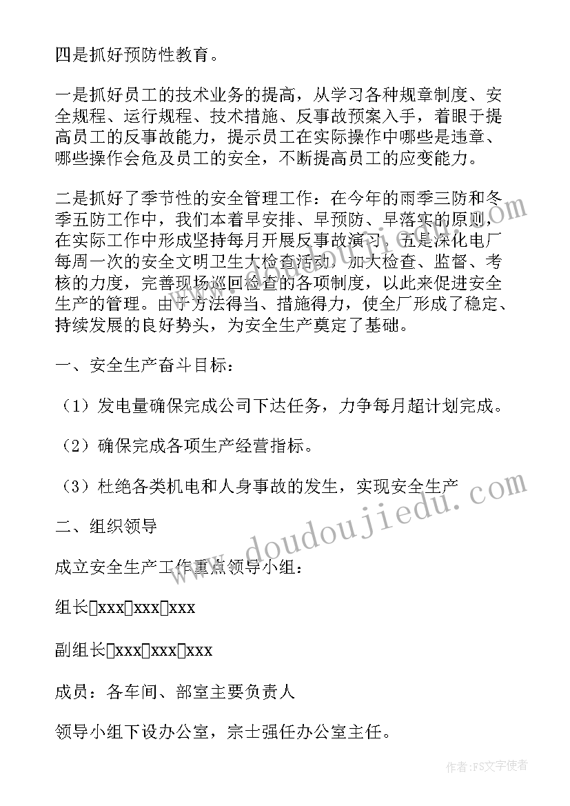 电厂厂长述职报告(模板10篇)