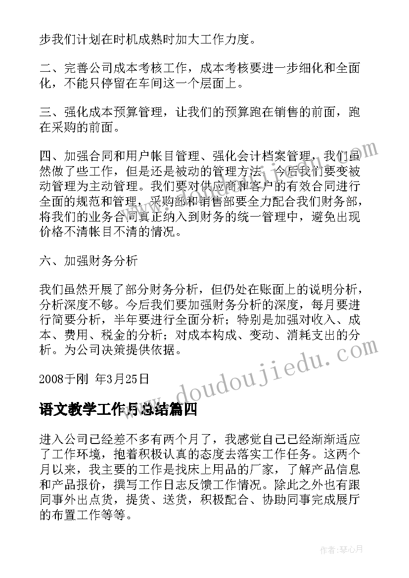 2023年语文教学工作月总结(通用6篇)