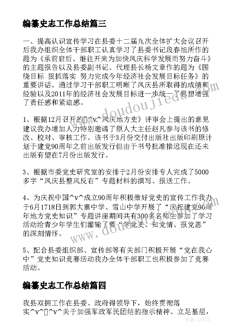 2023年编纂史志工作总结(汇总5篇)