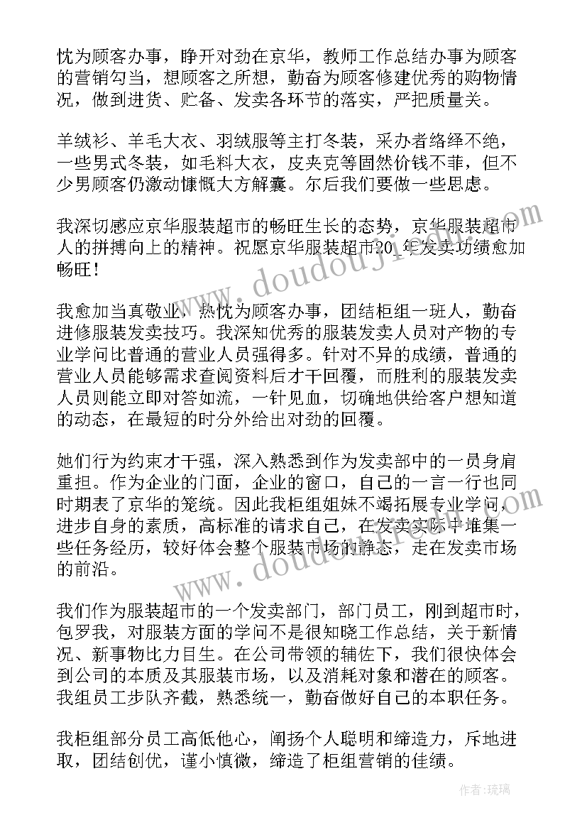 2023年服装每日总结(大全6篇)