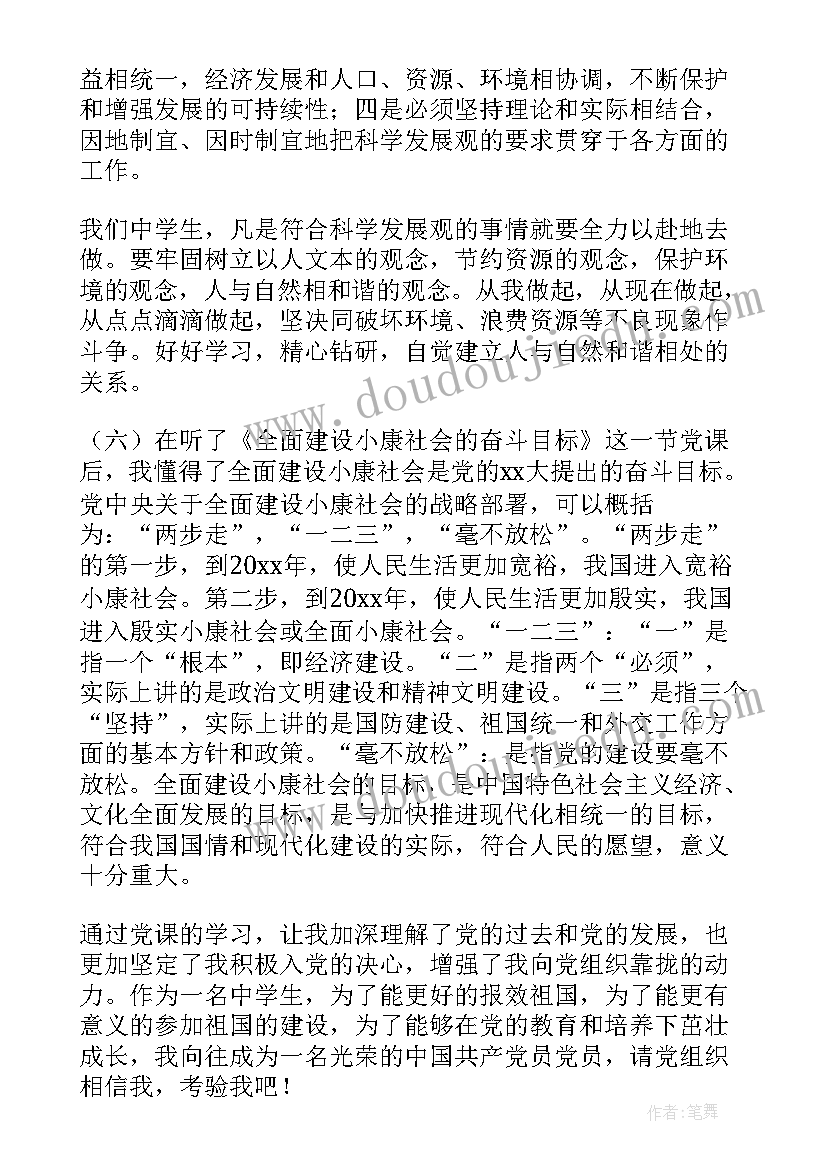 党课观看情况汇报 上党课工作总结(汇总9篇)