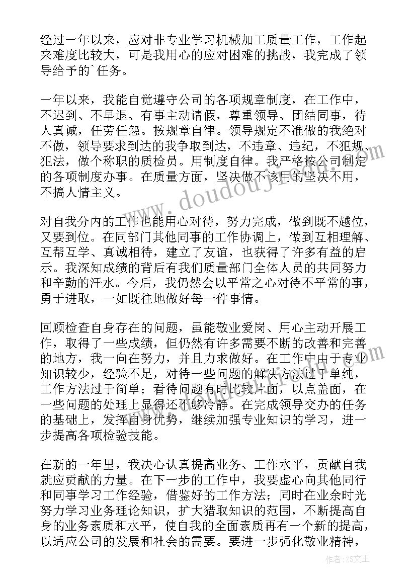 最新卫生质检工作总结报告 质检工作总结(实用9篇)