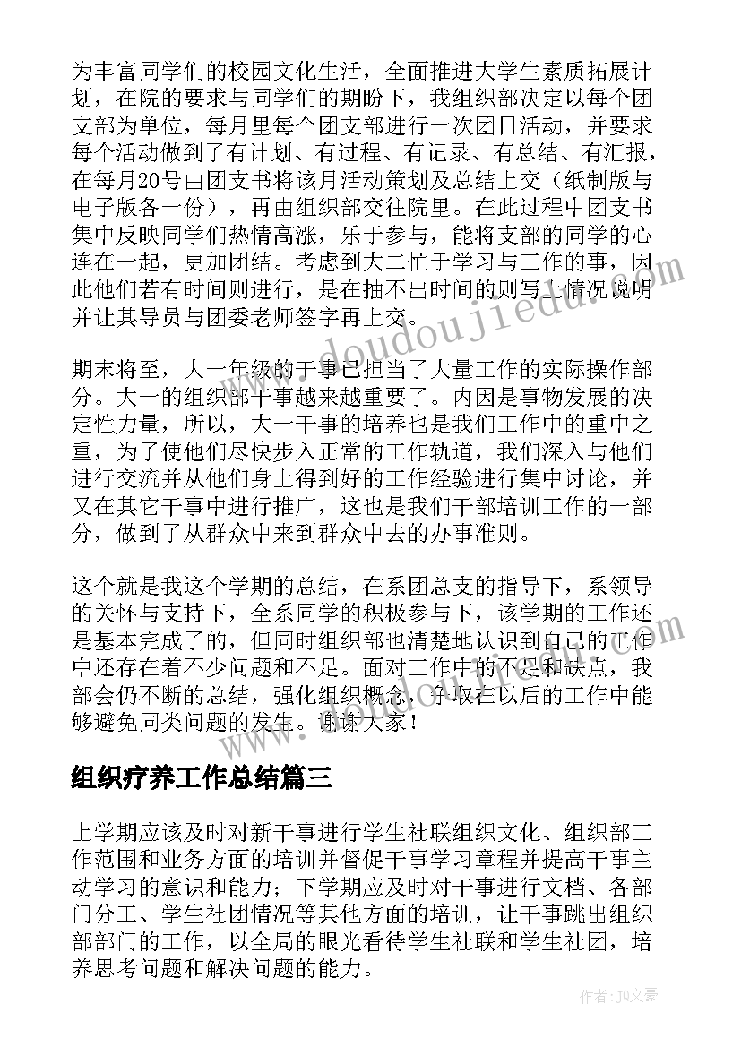 最新组织疗养工作总结(模板7篇)