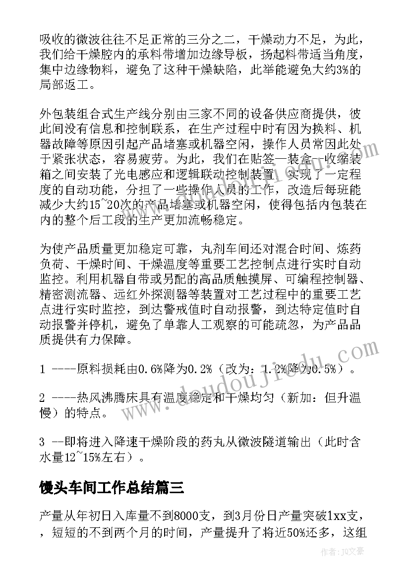 最新馒头车间工作总结(优秀10篇)