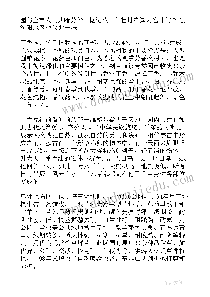 沈阳各行各业的成就 沈阳景点导游词(优质5篇)