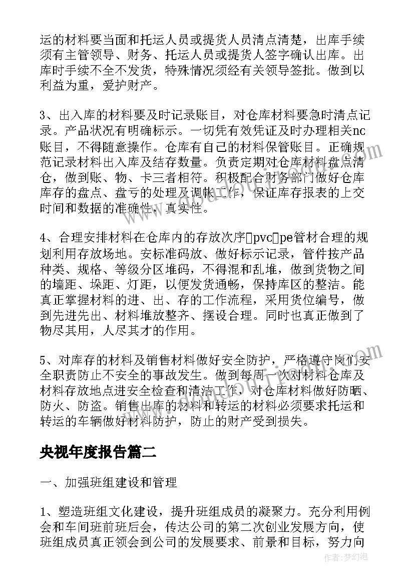 央视年度报告(优秀7篇)