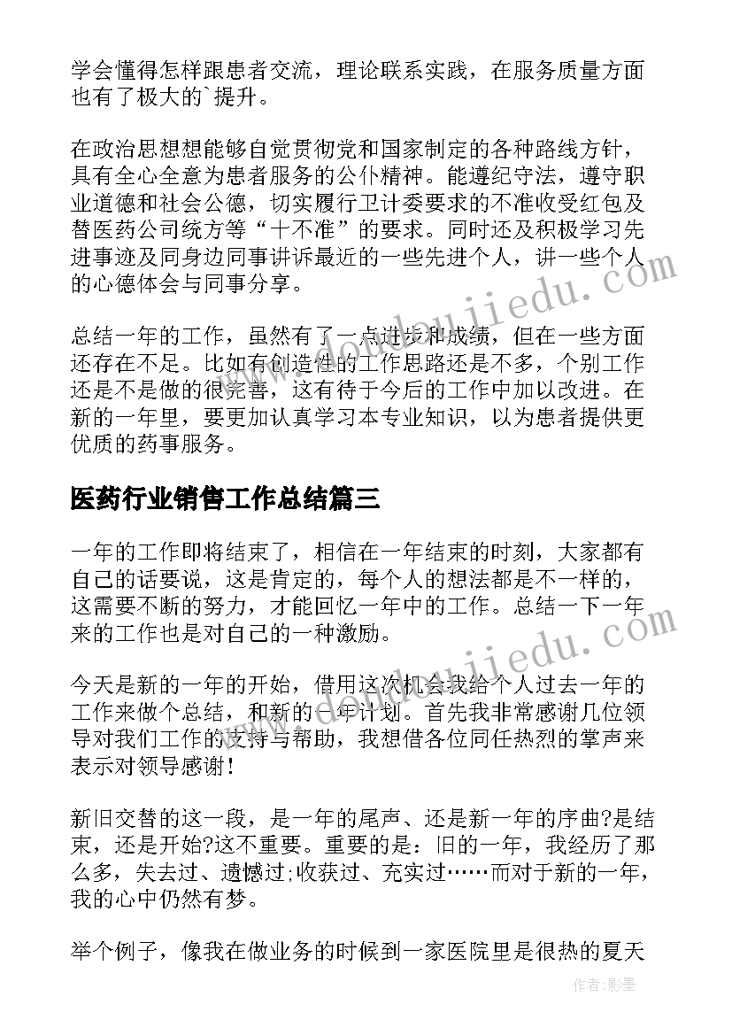 最新医药行业销售工作总结(实用5篇)