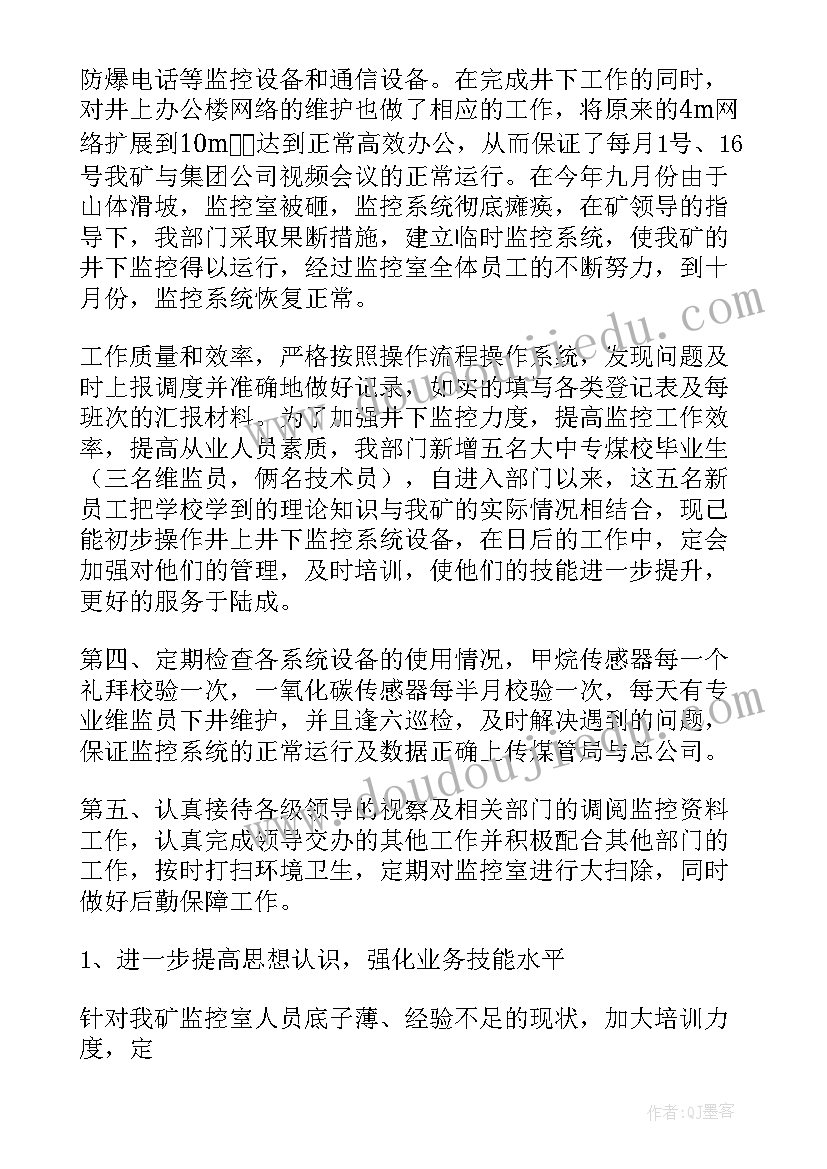 药品监控是做的 监控中心工作总结(汇总10篇)