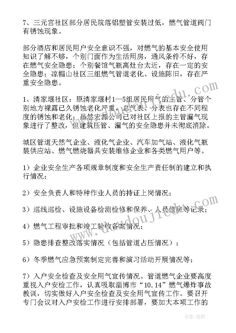 燃气工作者年终总结(优秀6篇)