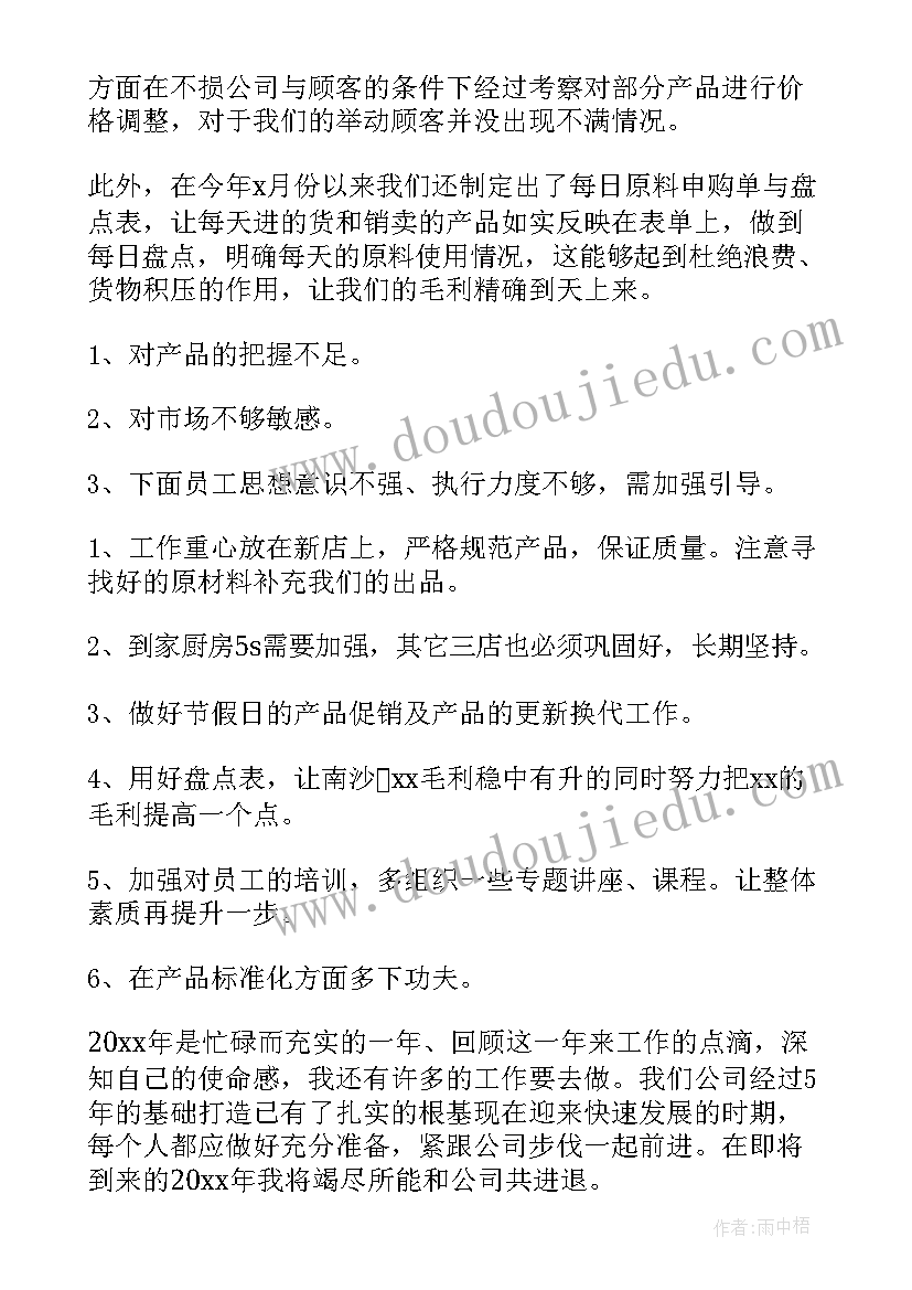 2023年火锅店的年终总结(大全9篇)