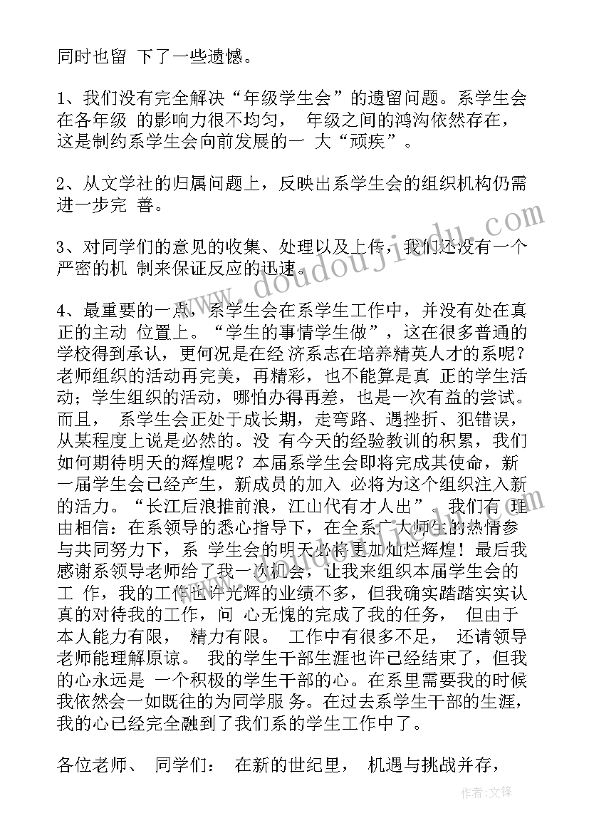 最新学生干部个人工作总结(汇总8篇)