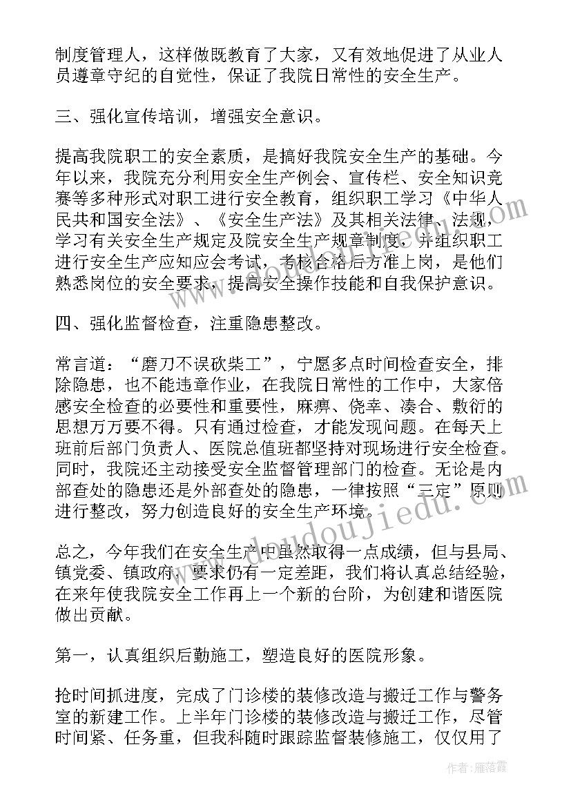 2023年新年医院工作总结(大全7篇)