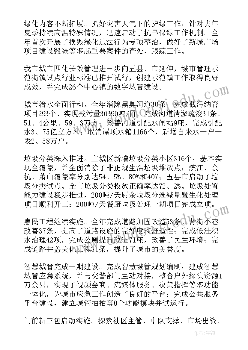 城管委工作总结及工作计划(实用5篇)