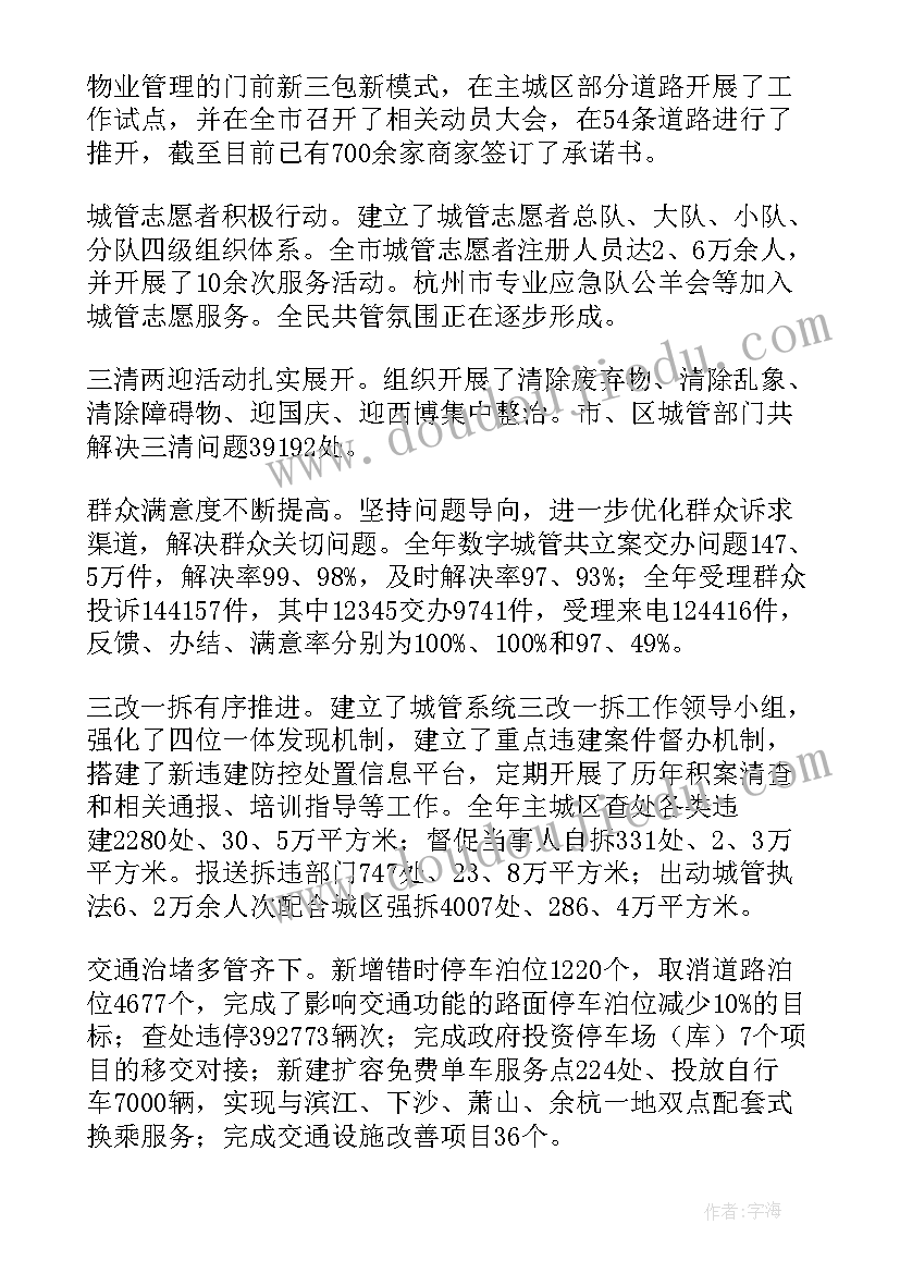 城管委工作总结及工作计划(实用5篇)