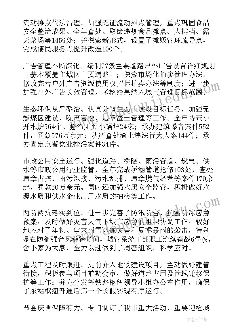 城管委工作总结及工作计划(实用5篇)