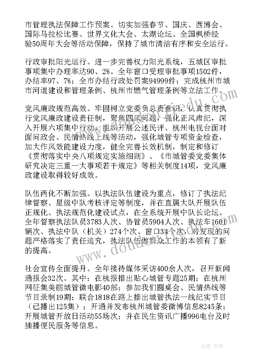 城管委工作总结及工作计划(实用5篇)