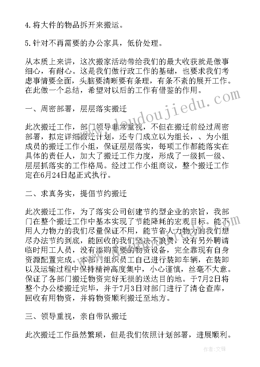 2023年机器搬家工作总结(优秀5篇)