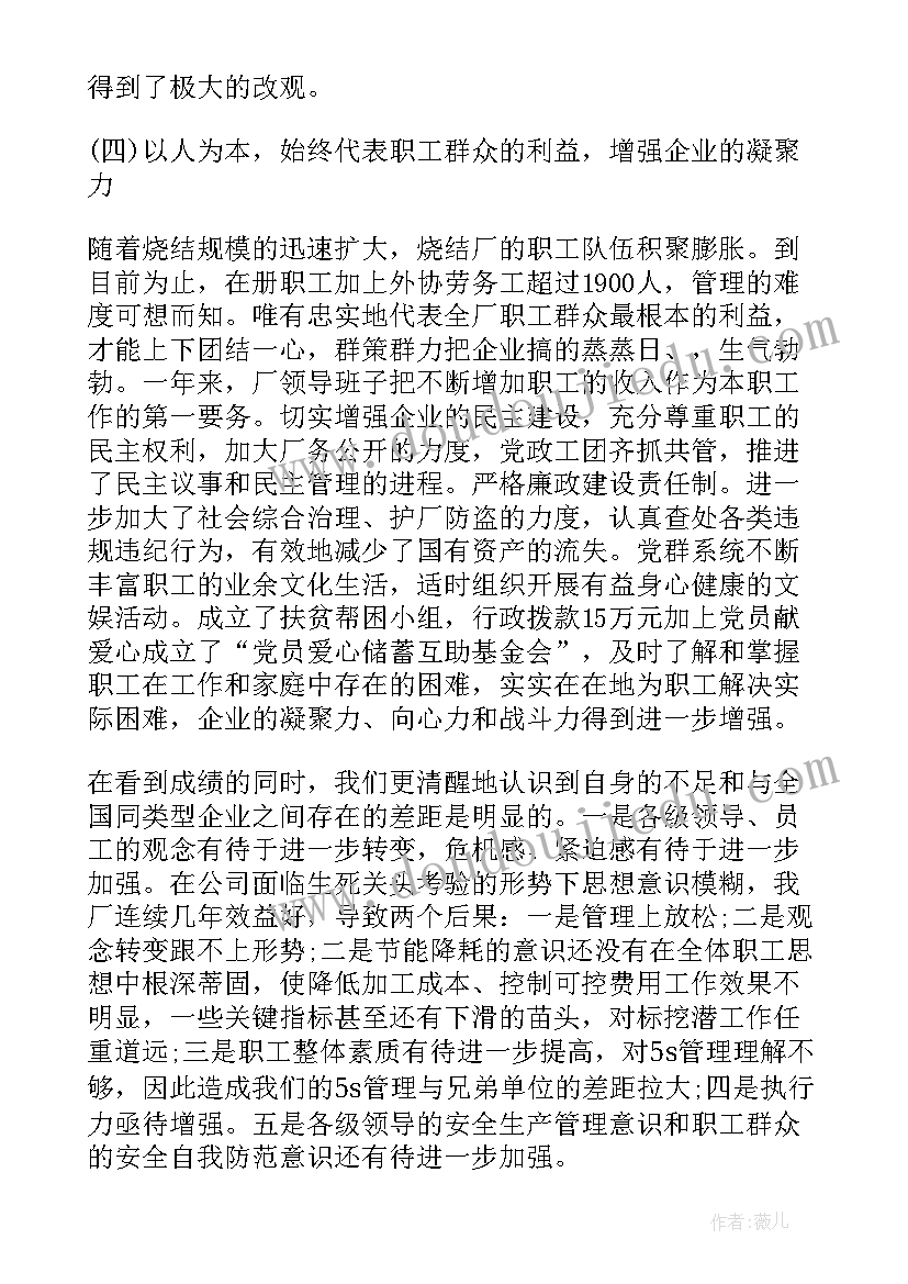 2023年烧结厂工作总结及计划(优秀5篇)