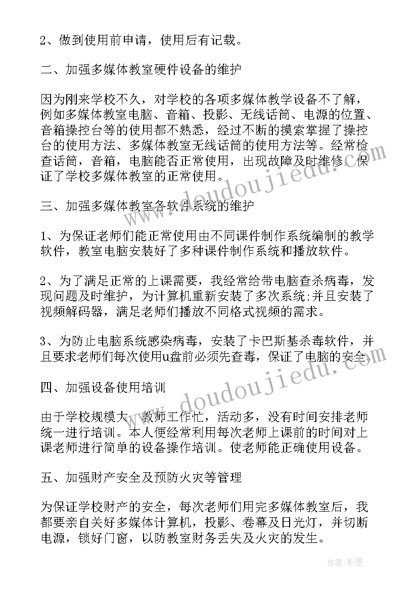 最新多媒体工作内容 多媒体教学工作总结(模板10篇)