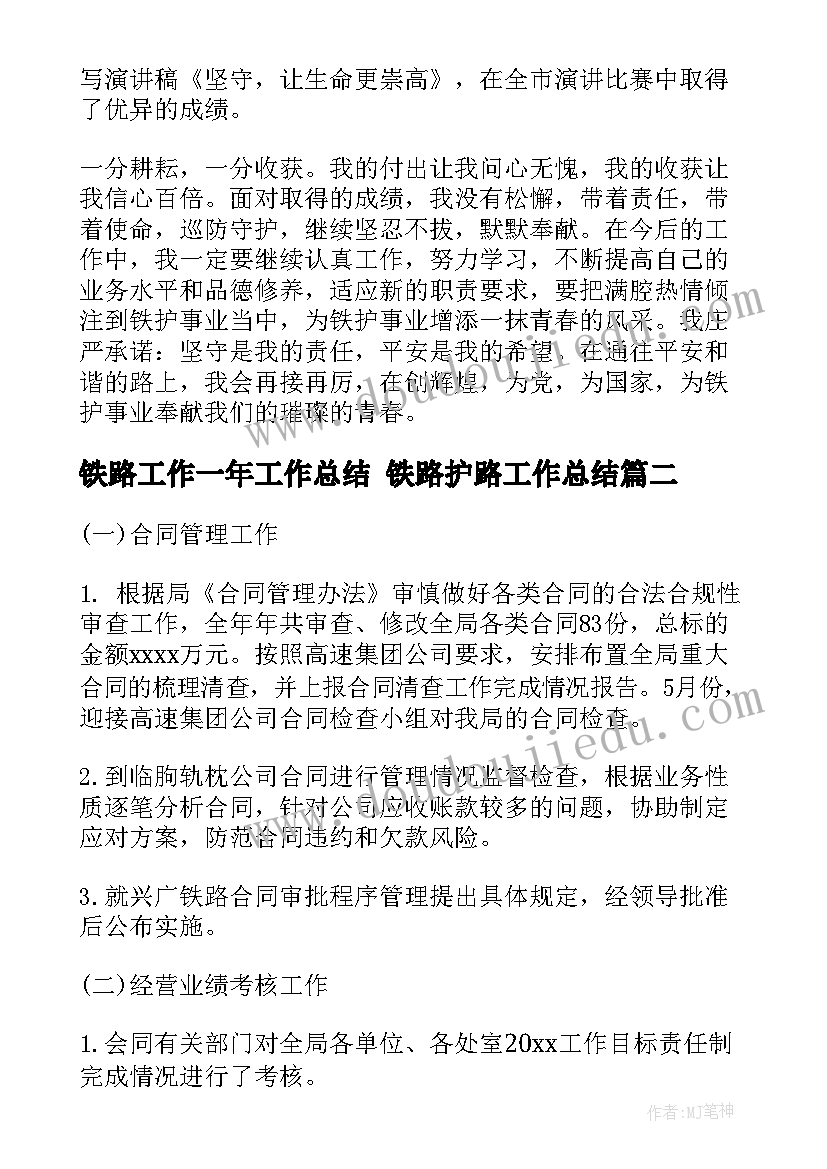 铁路工作一年工作总结 铁路护路工作总结(通用10篇)