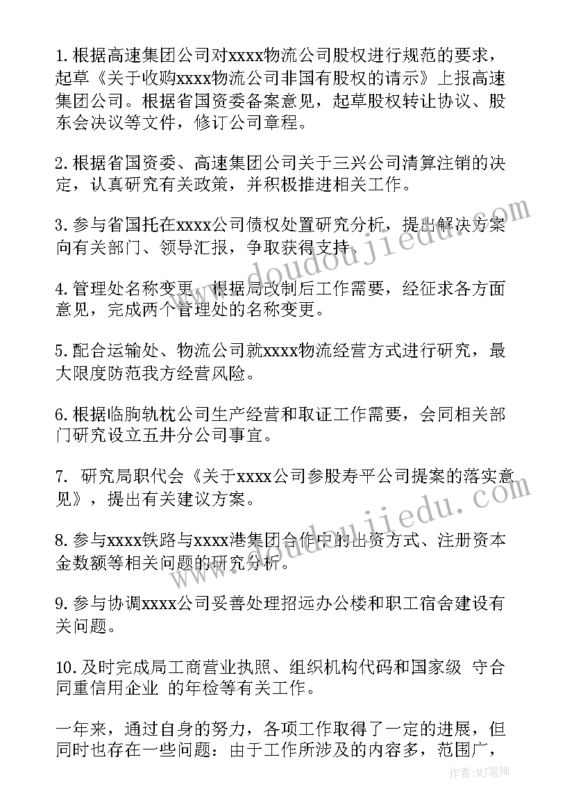 铁路工作一年工作总结 铁路护路工作总结(通用10篇)