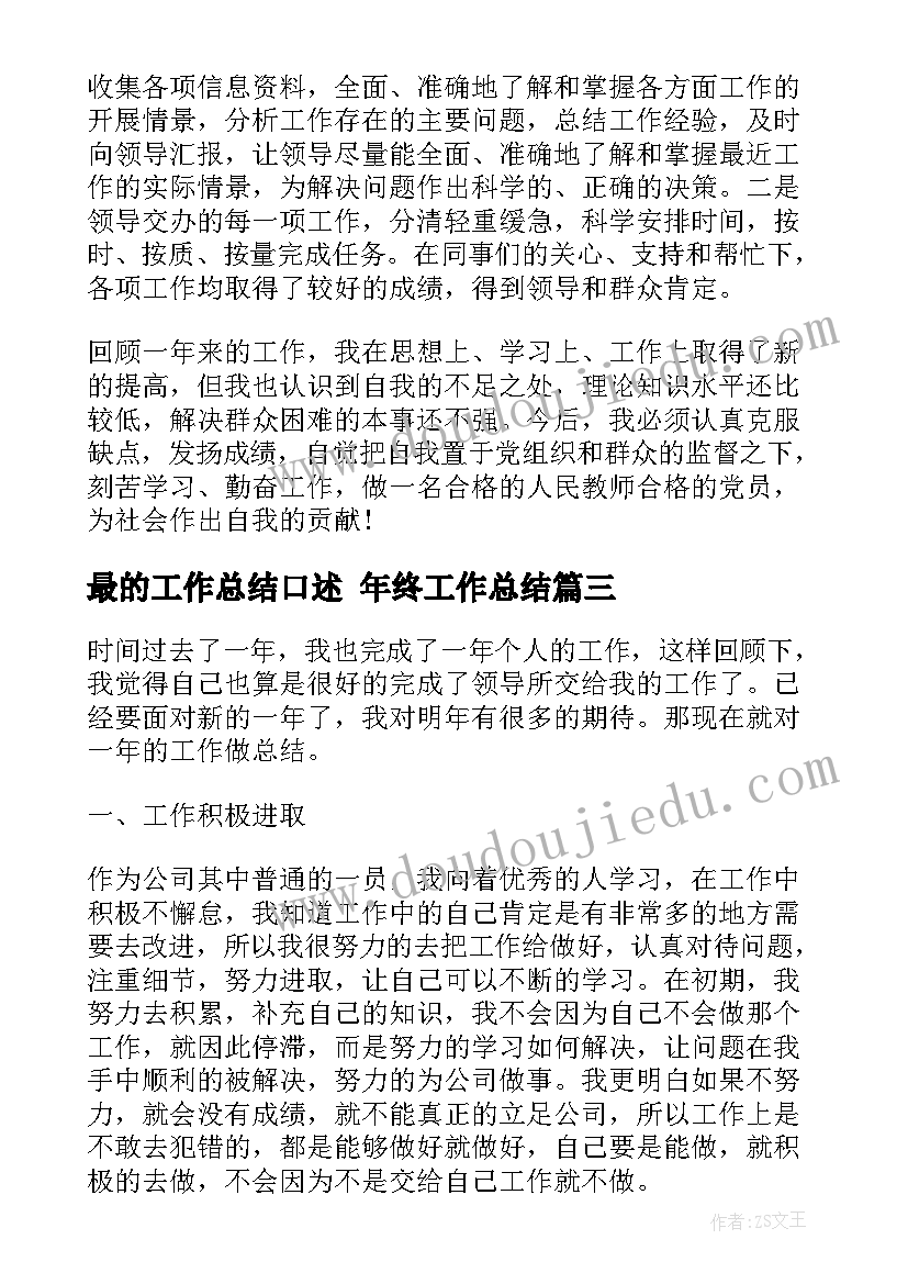 2023年最的工作总结口述 年终工作总结(精选9篇)