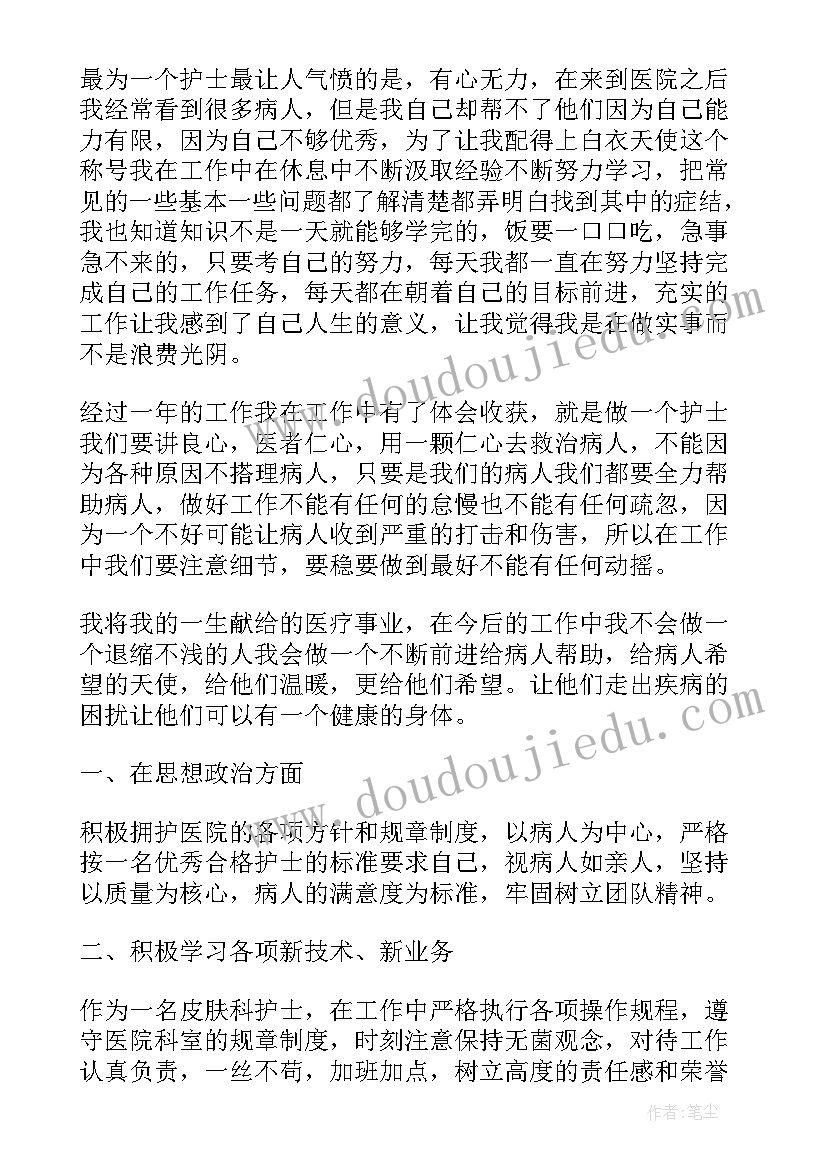 最新工作汇报代写 重庆三甲医院护士工作总结(大全8篇)