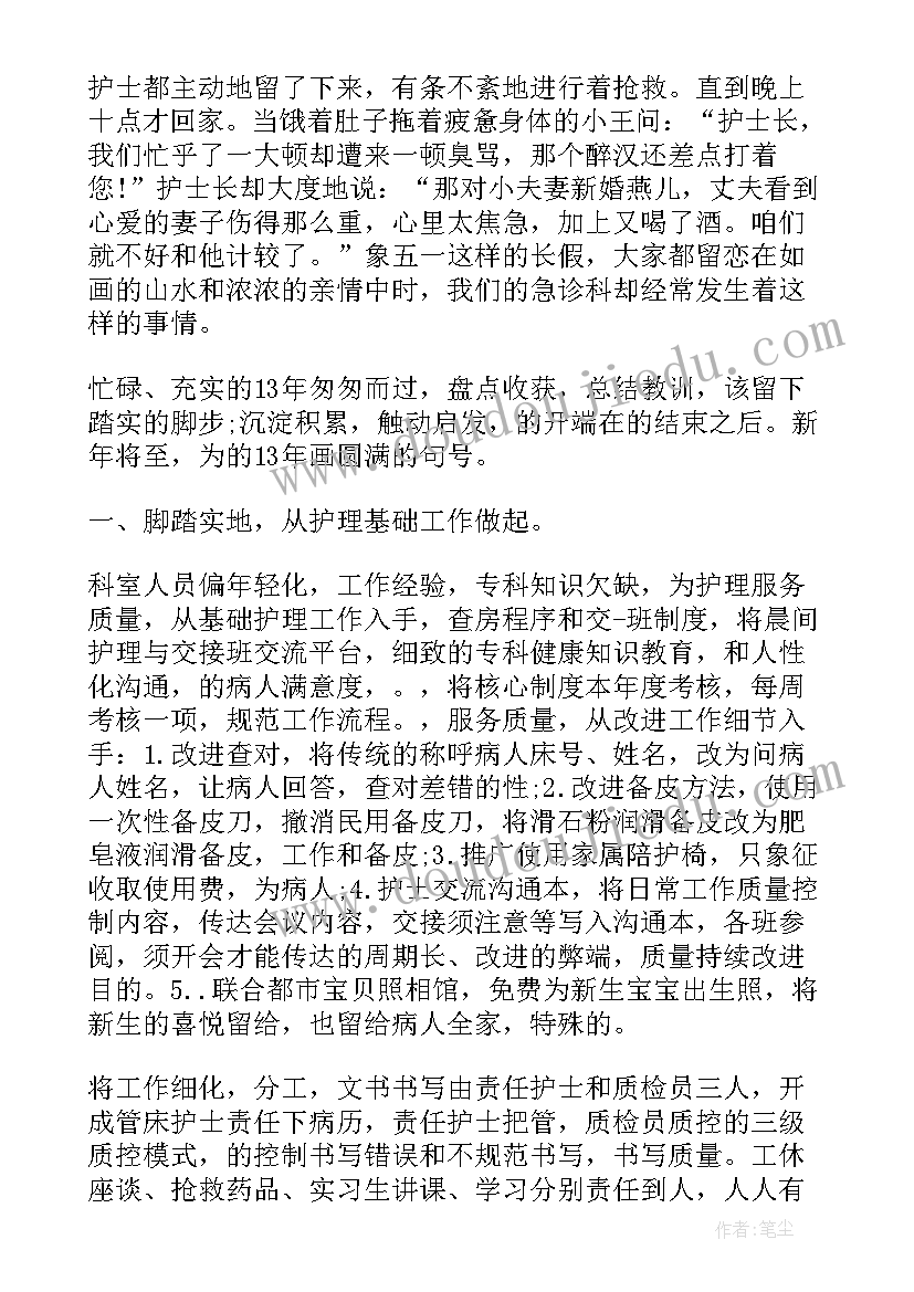 最新工作汇报代写 重庆三甲医院护士工作总结(大全8篇)