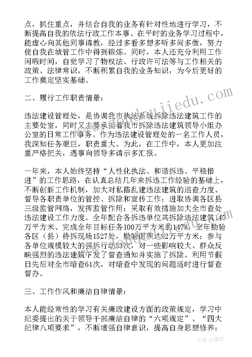 最新滨江新城公司 城管员个人年末工作总结(通用5篇)