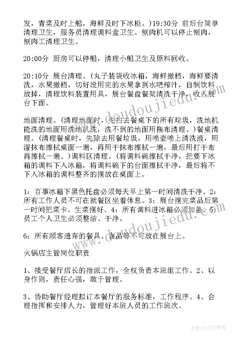 最新火锅店年度总结报告(汇总8篇)