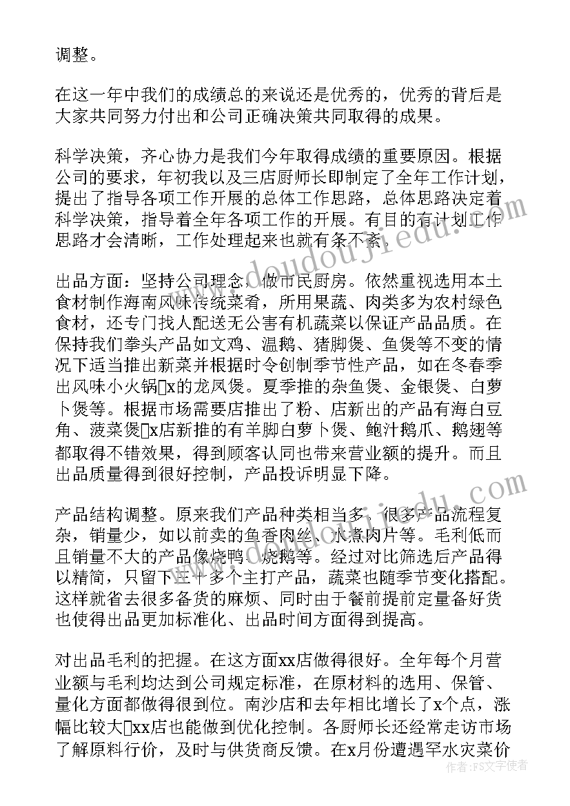 最新火锅店年度总结报告(汇总8篇)