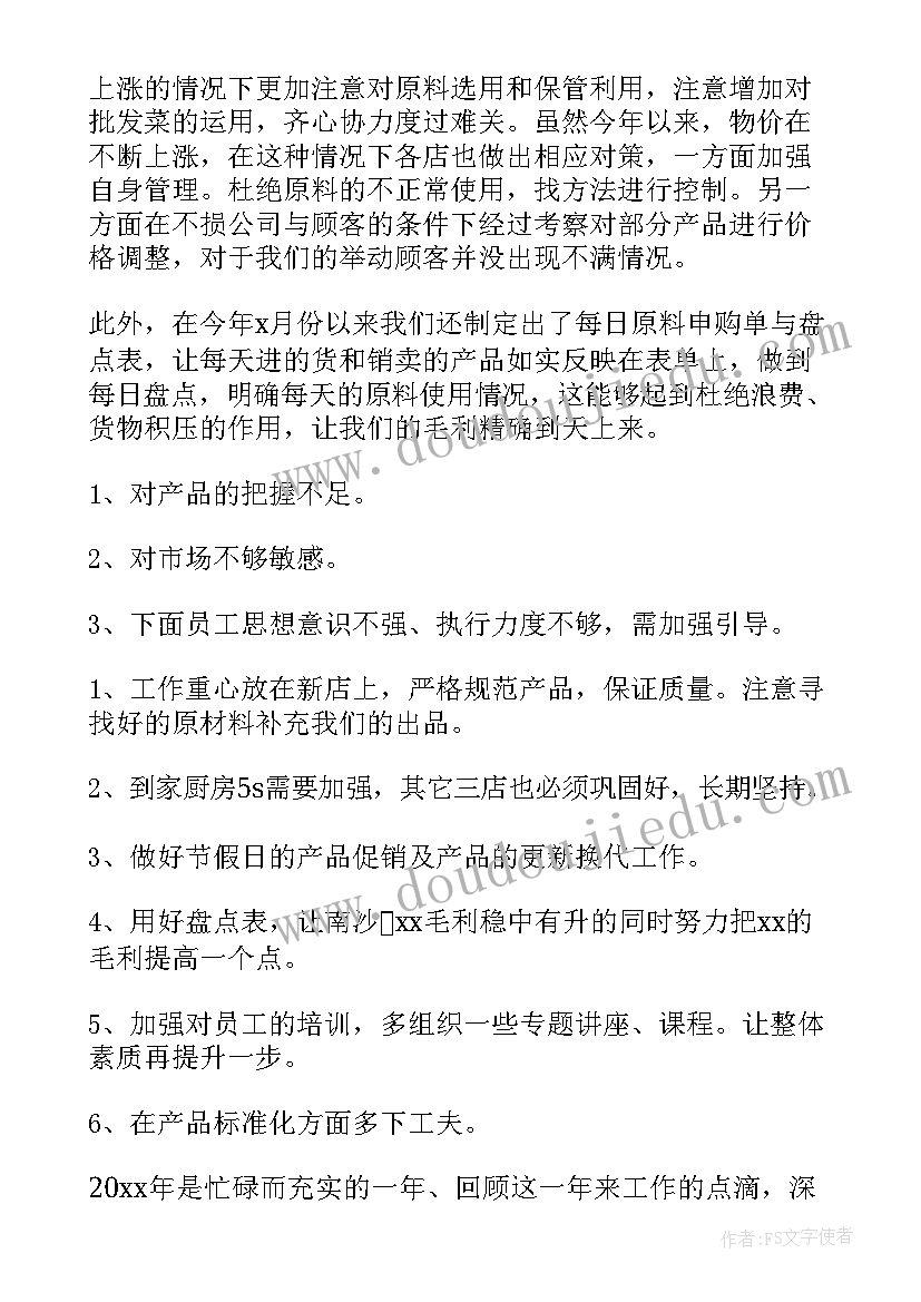 最新火锅店年度总结报告(汇总8篇)