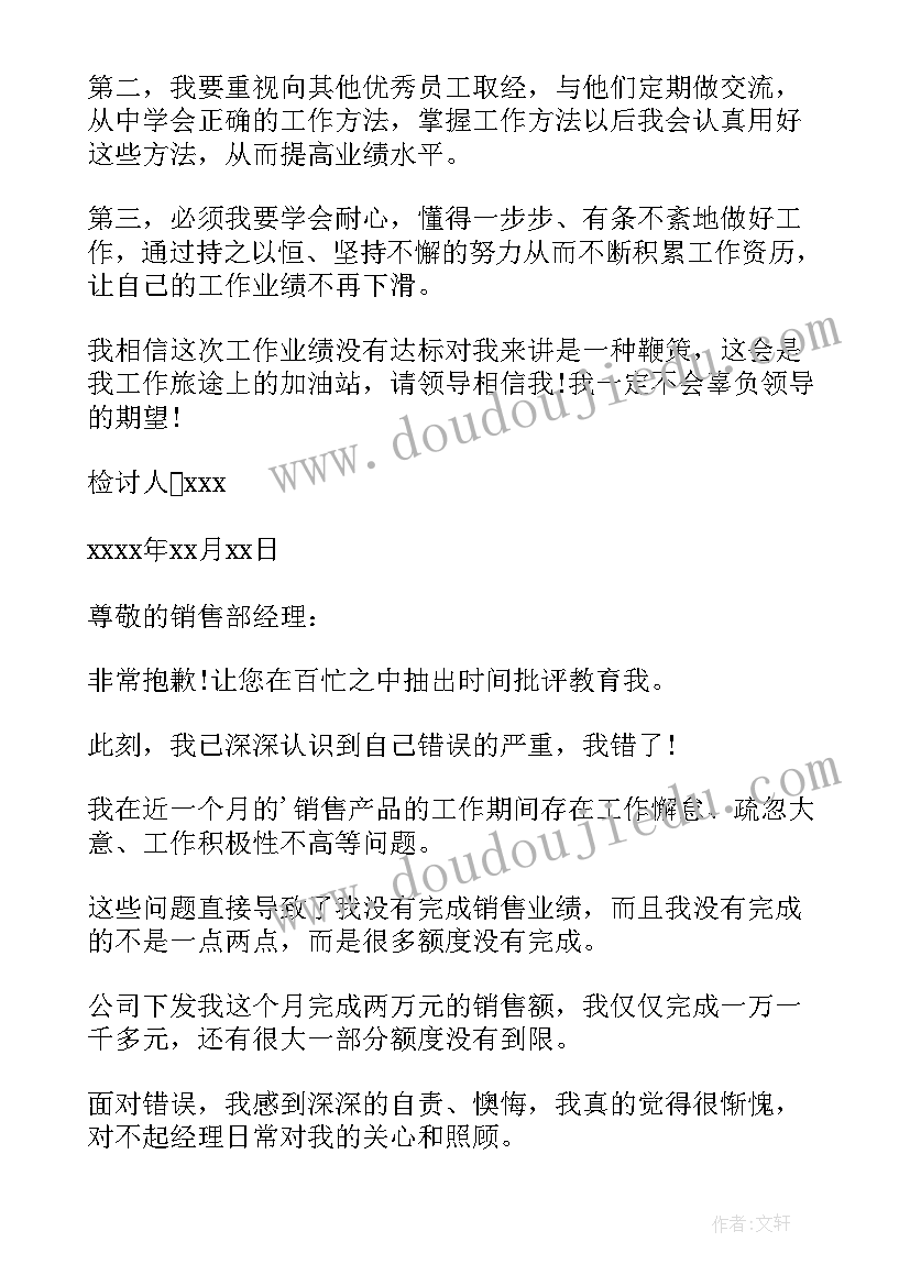 2023年工作任务总结 未完成工作任务检讨书(优质5篇)