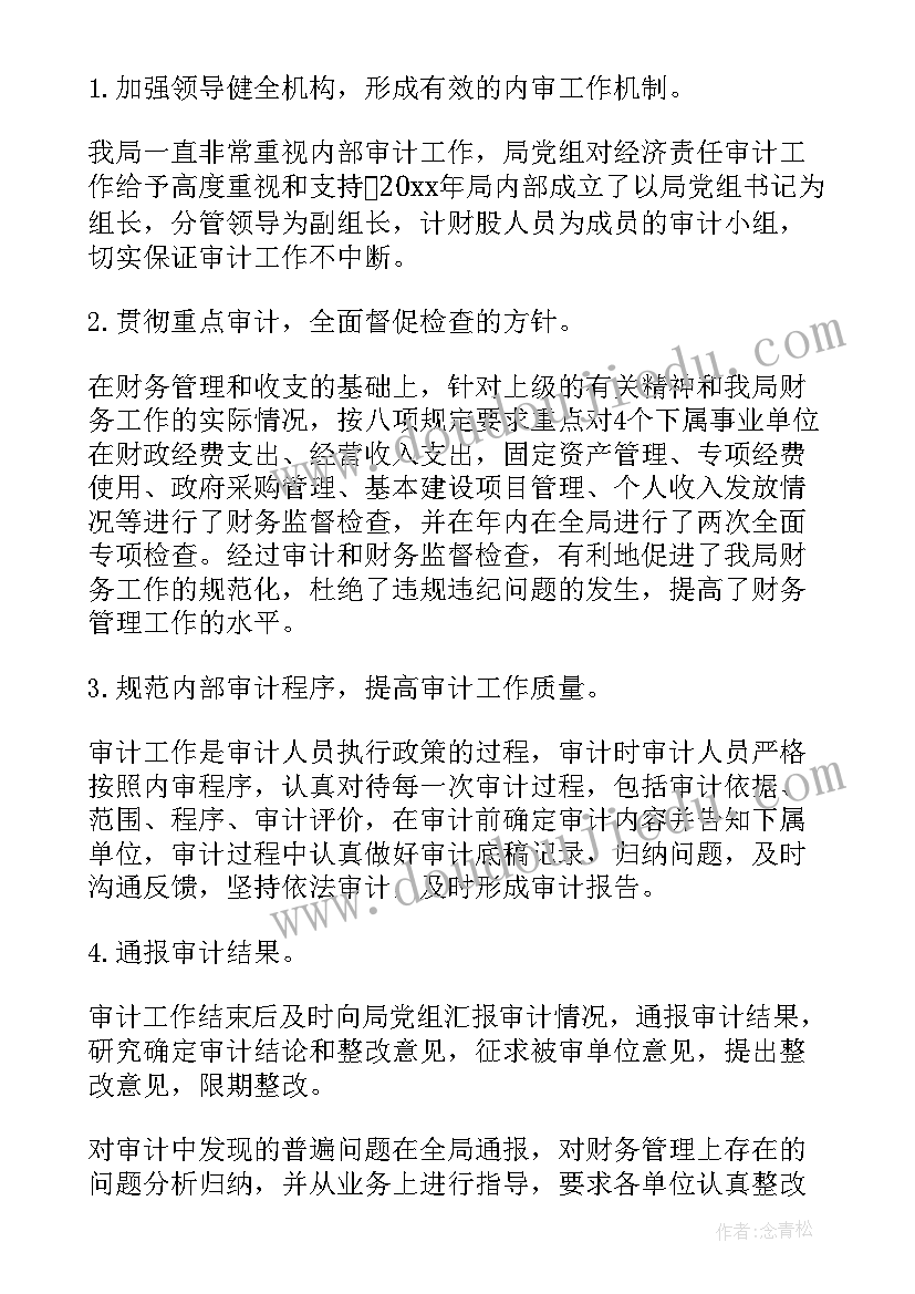 审计工作个人工作总结(通用10篇)