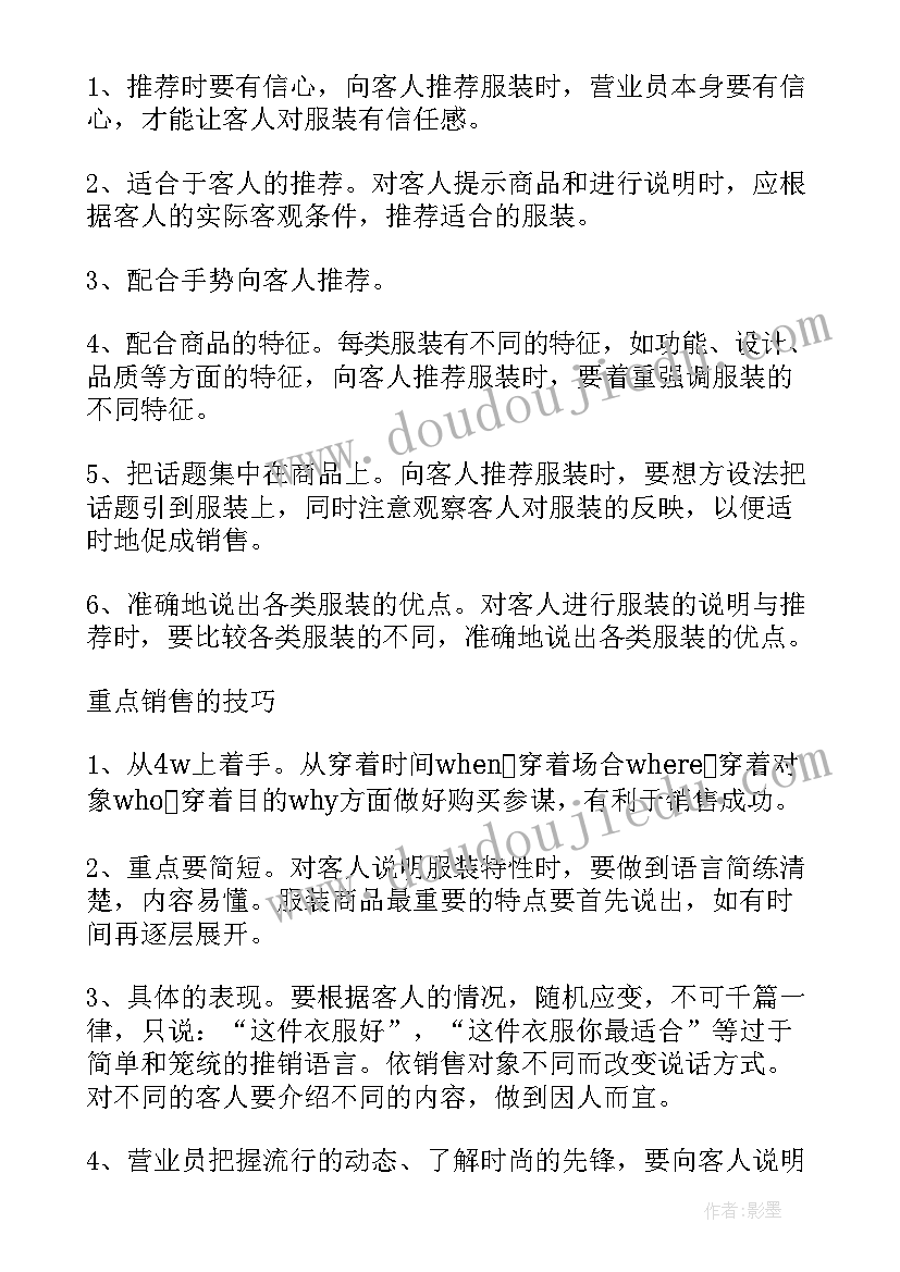 服装产业发展规划 服装店工作总结(优质5篇)