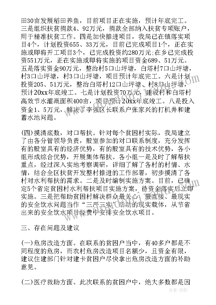 脱贫攻坚普查工作总结(优质7篇)