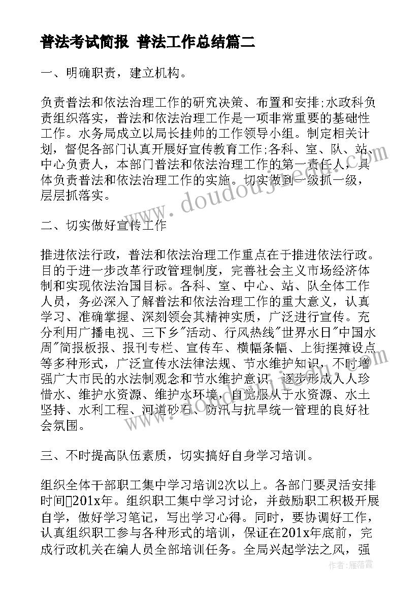 2023年普法考试简报 普法工作总结(优质8篇)