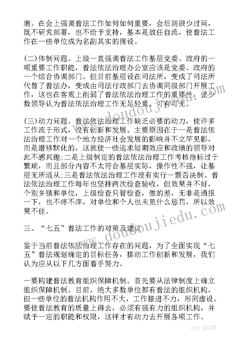 2023年普法考试简报 普法工作总结(优质8篇)