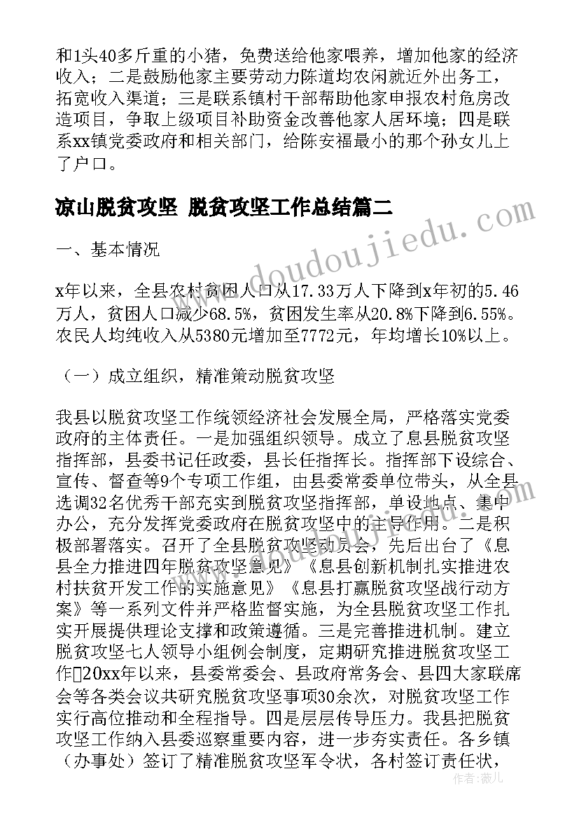 2023年凉山脱贫攻坚 脱贫攻坚工作总结(通用6篇)