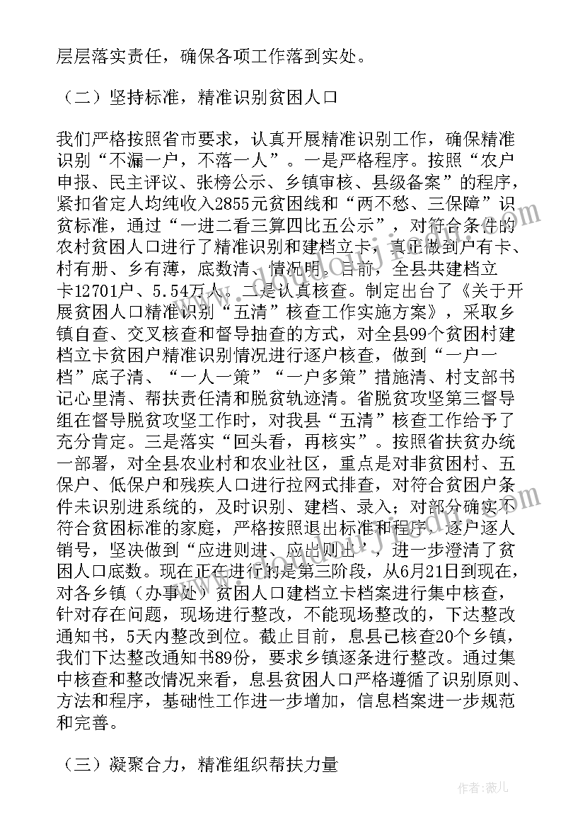 2023年凉山脱贫攻坚 脱贫攻坚工作总结(通用6篇)